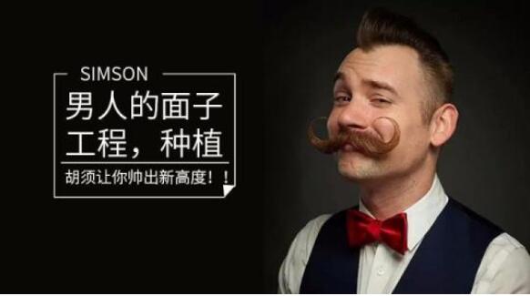草莓视频黄色版下载安装草莓视频官方网站草莓视频最新网站APP污胡须移植会有哪些的优势